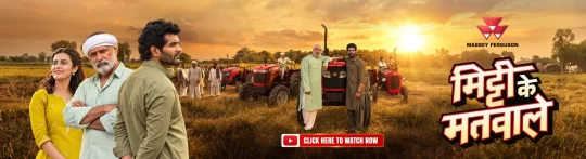Mitti Ke Matwale - A TAFE Original Micro-Drama by Massey Ferguson